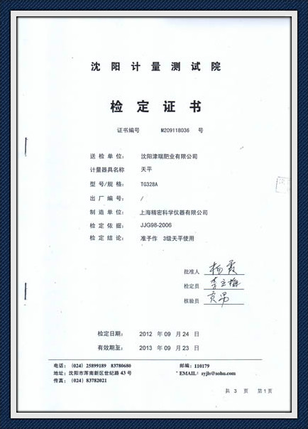 沈陽津瑞肥業(yè)有限公司